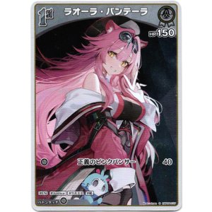 画像: 【S】ラオーラ・パンテーラ