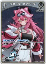 画像: 【S】ラオーラ・パンテーラ