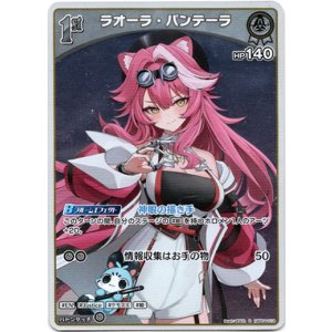 画像: 【S】ラオーラ・パンテーラ