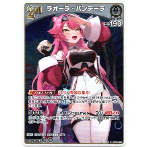 画像: ラオーラ・パンテーラ