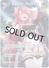 画像: 【SR】ラオーラ・パンテーラ