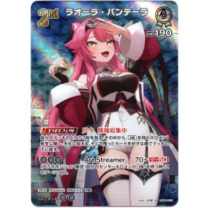 画像: 【SR】ラオーラ・パンテーラ