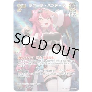 画像: 【SR】ラオーラ・パンテーラ