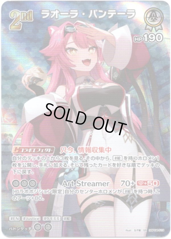画像1: 【SR】ラオーラ・パンテーラ (1)