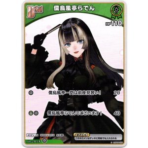 画像: 儒烏風亭らでん