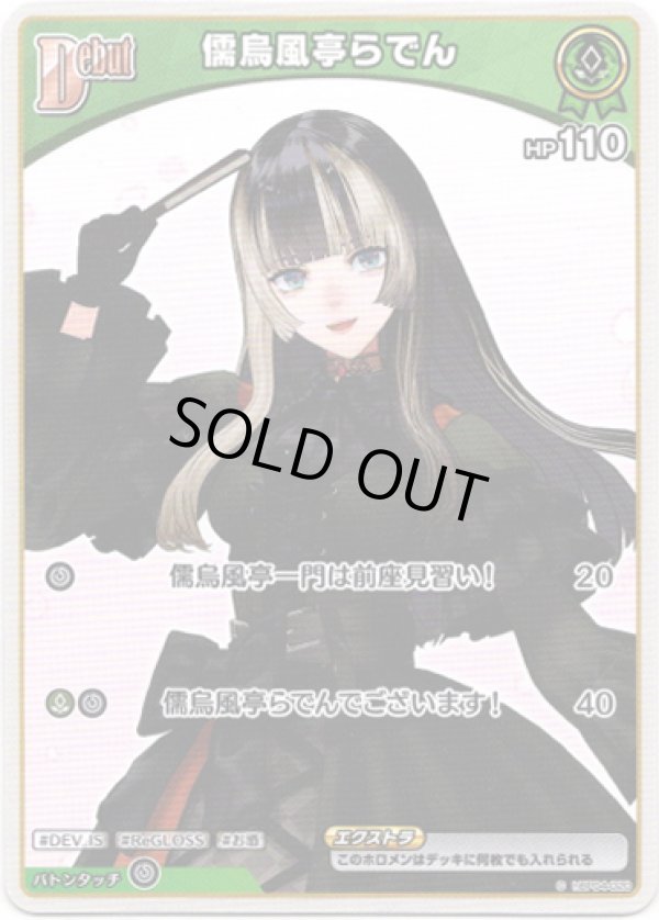 画像1: 儒烏風亭らでん (1)