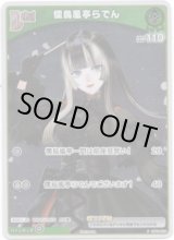 画像: 【プロモ】儒烏風亭らでん