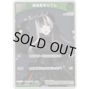 画像: 【プロモ】儒烏風亭らでん