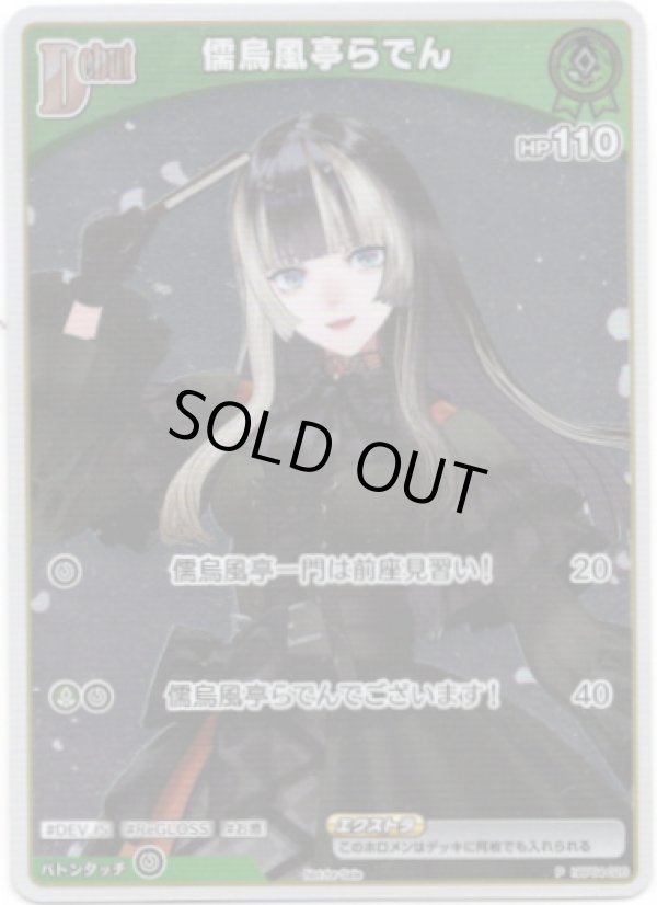 画像1: 【プロモ】儒烏風亭らでん (1)