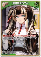 画像: 儒烏風亭らでん