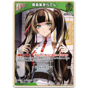 画像: 儒烏風亭らでん
