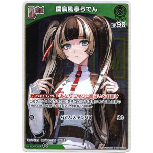 画像: 【S】儒烏風亭らでん
