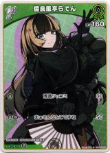 画像: 儒烏風亭らでん