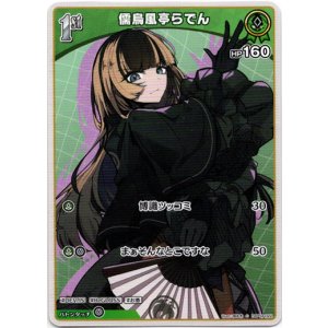画像: 儒烏風亭らでん