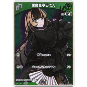画像: 【S】儒烏風亭らでん