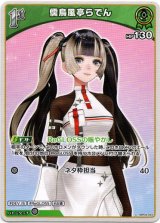 画像: 儒烏風亭らでん