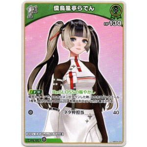 画像: 儒烏風亭らでん