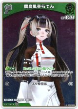 画像: 【S】儒烏風亭らでん