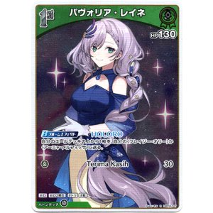 画像: パヴォリア・レイネ