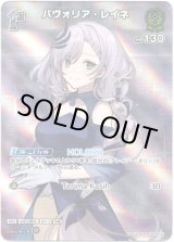 画像: 【SR】パヴォリア・レイネ