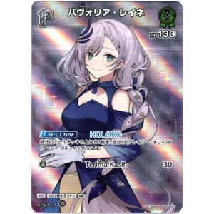 画像: 【SR】パヴォリア・レイネ