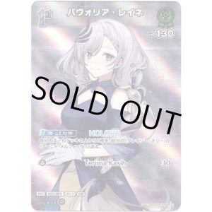 画像: 【SR】パヴォリア・レイネ