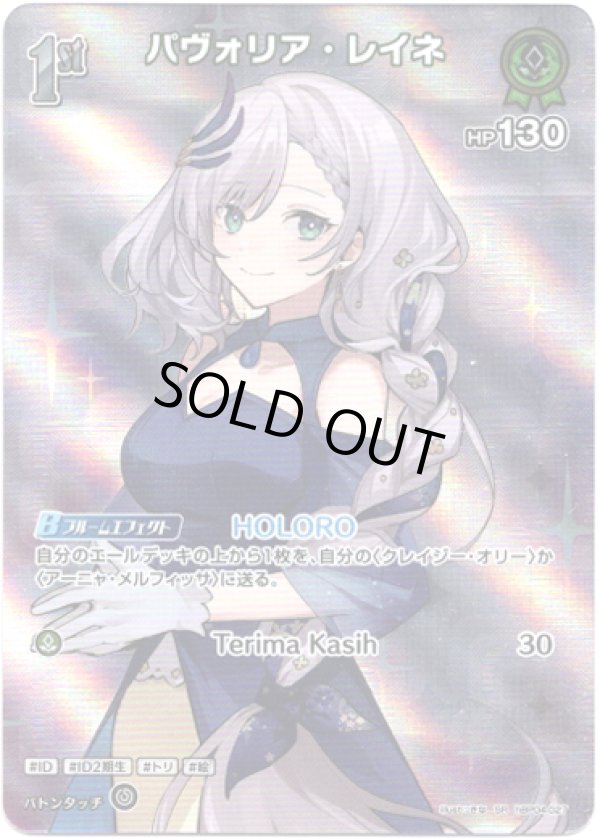 画像1: 【SR】パヴォリア・レイネ (1)