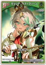 画像: セシリア・イマーグリーン