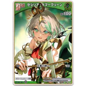 画像: セシリア・イマーグリーン