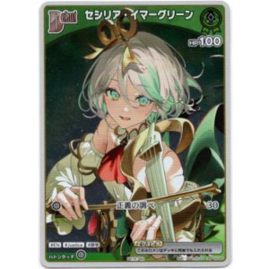 画像: 【プロモ】セシリア・イマーグリーン