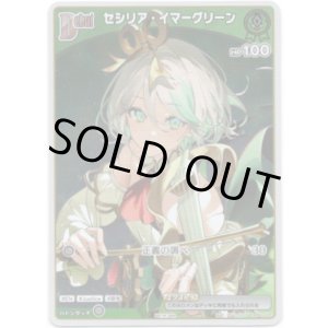 画像: 【プロモ】セシリア・イマーグリーン