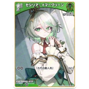 画像: セシリア・イマーグリーン