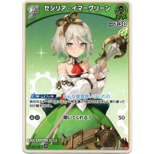 画像: セシリア・イマーグリーン