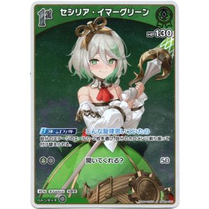画像: 【S】セシリア・イマーグリーン
