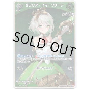画像: 【S】セシリア・イマーグリーン