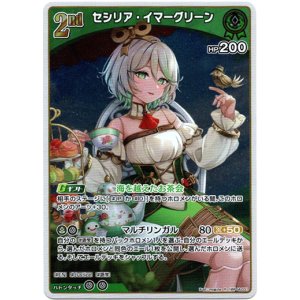 画像: セシリア・イマーグリーン