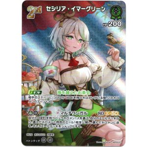 画像: 【SR】セシリア・イマーグリーン