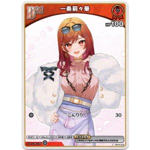 画像: 一条莉々華