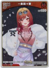 画像: 【プロモ】一条莉々華