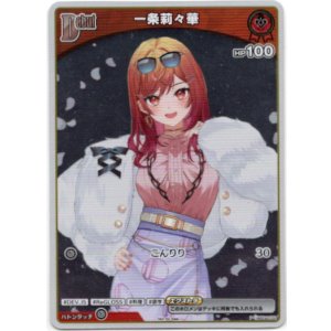 画像: 【プロモ】一条莉々華