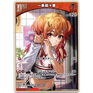 画像: 一条莉々華