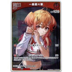 画像: 【S】一条莉々華