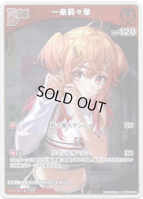 画像1: 【S】一条莉々華 (1)