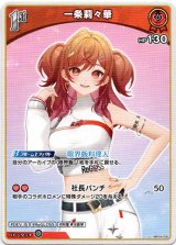 画像: 一条莉々華