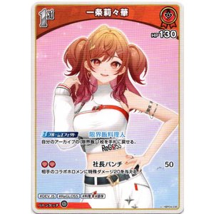 画像: 一条莉々華