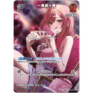 画像: 【SR】一条莉々華