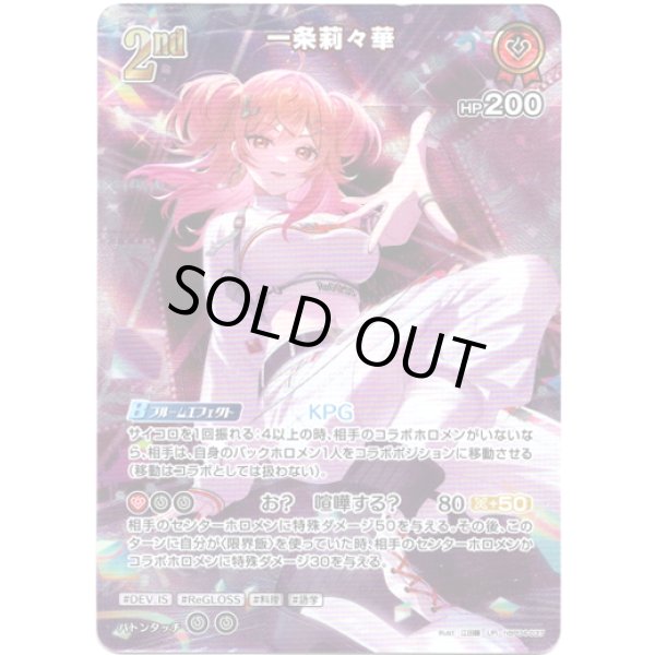 画像1: ※傷有り品（返品交換対象外）【UR】一条莉々華 (1)