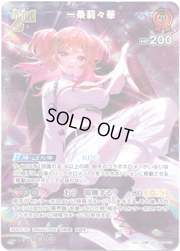 画像1: 【UR】一条莉々華 (1)