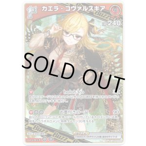 画像: カエラ・コヴァルスキア