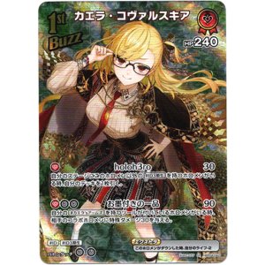 画像: 【SR】カエラ・コヴァルスキア